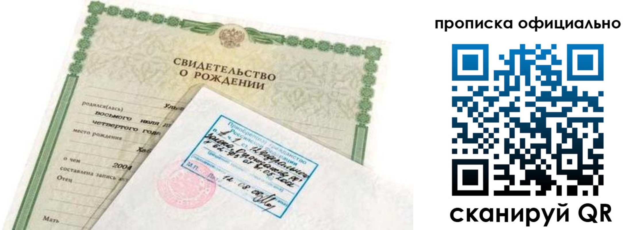 прописка в квартире в Щучье